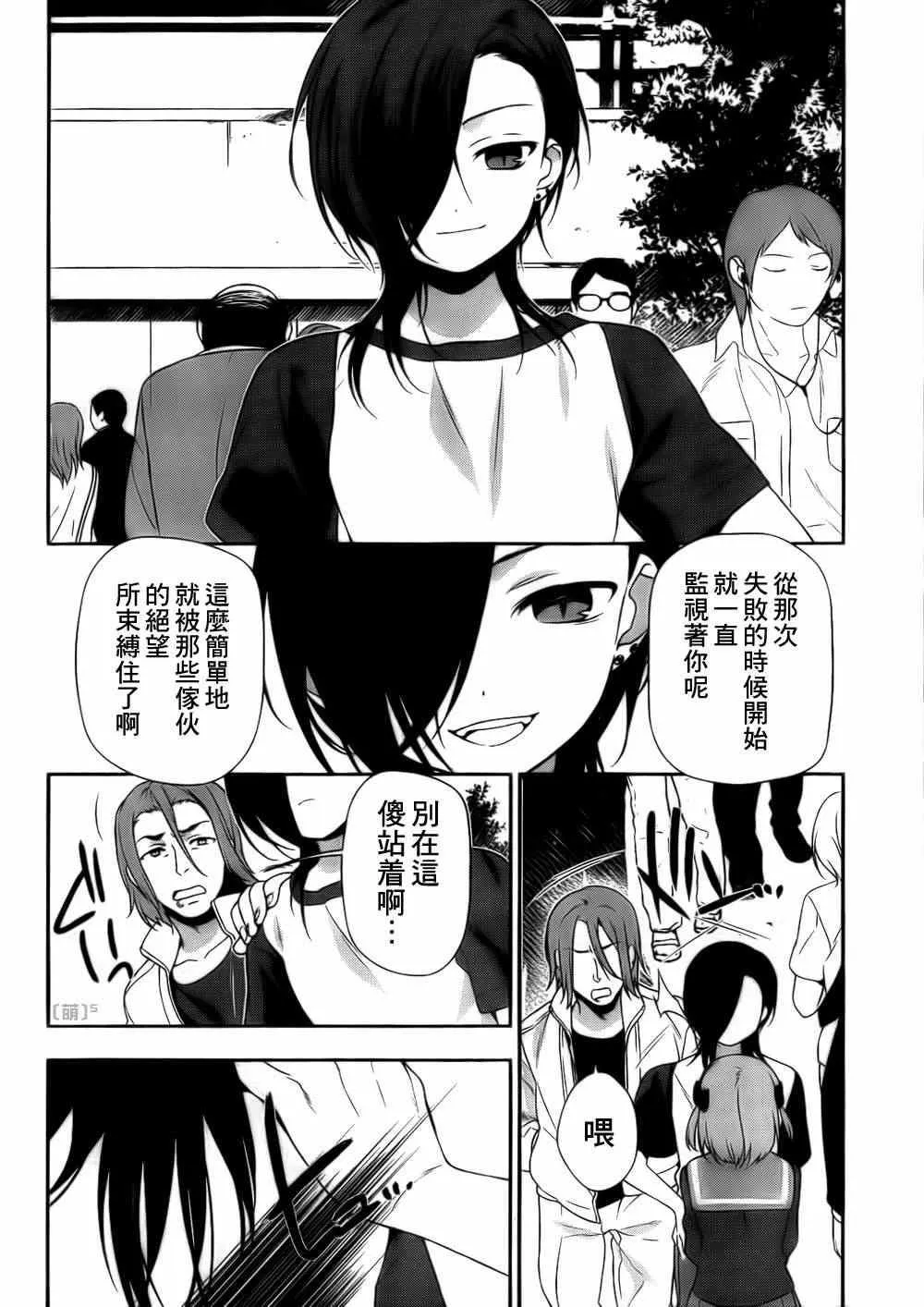 第7话 魔王在不知不觉中让女孩哭了 第9页