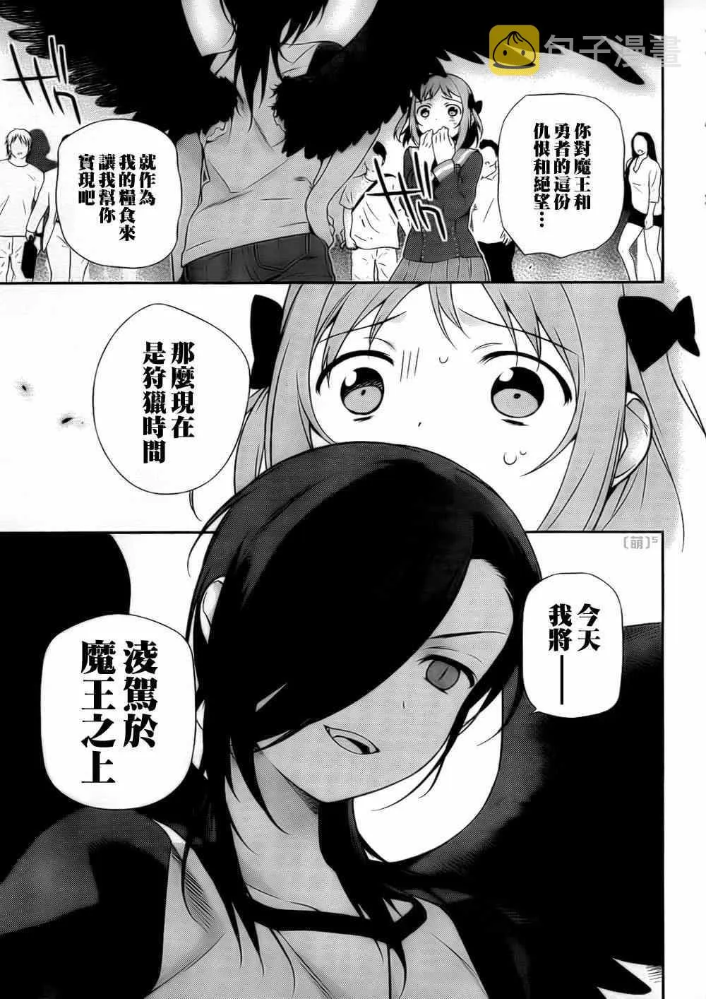 第7话 魔王在不知不觉中让女孩哭了 第12页