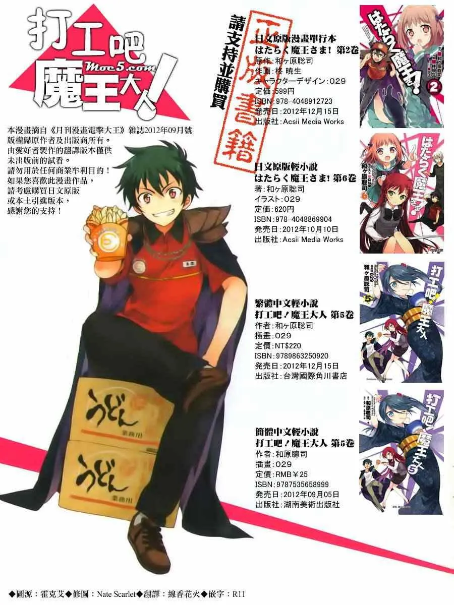 第8话 魔王、无法言语的暴走 第1页