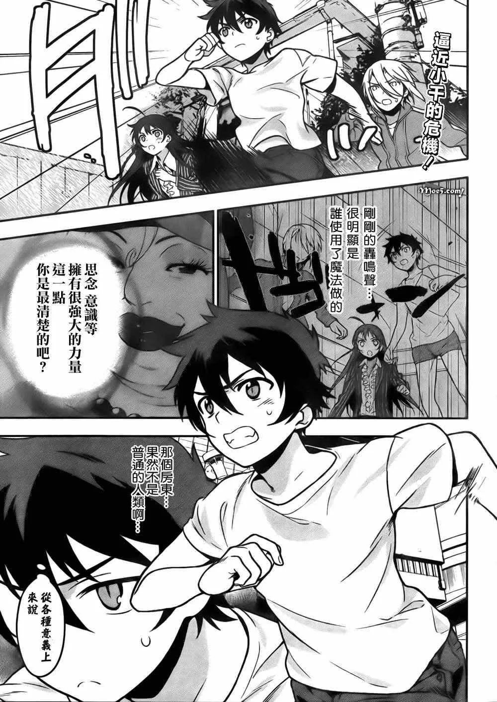 第8话 魔王、无法言语的暴走 第2页