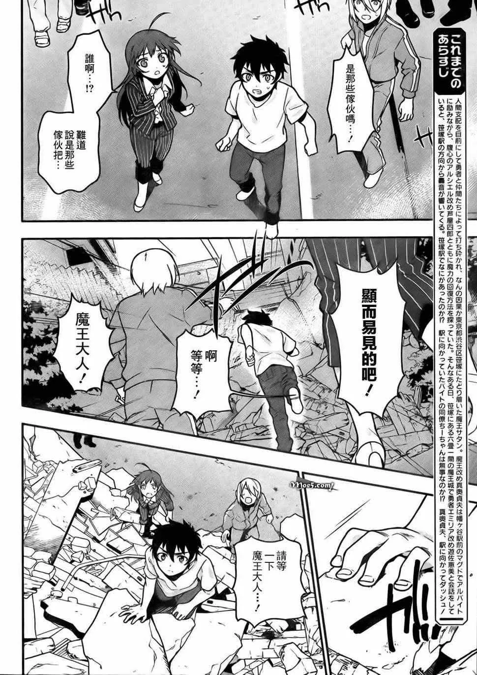 第8话 魔王、无法言语的暴走 第5页