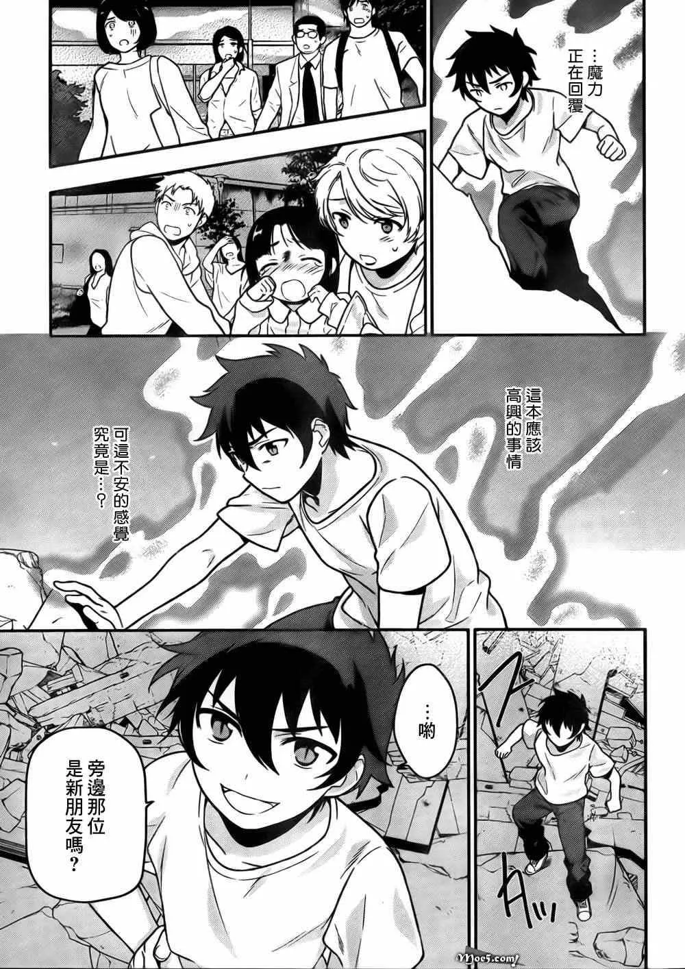 第8话 魔王、无法言语的暴走 第6页