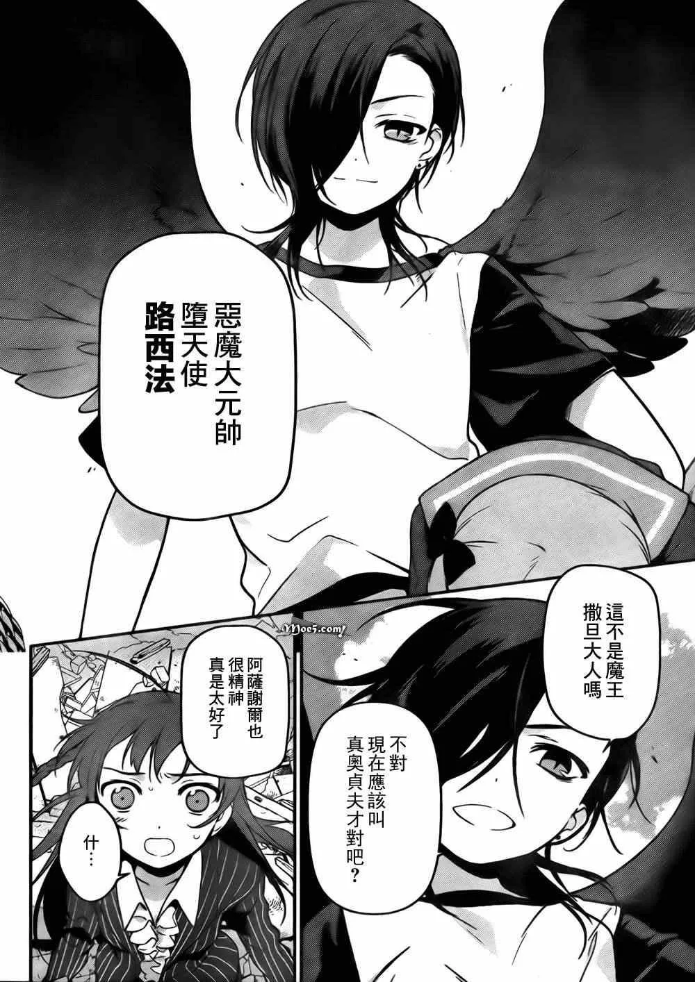 第8话 魔王、无法言语的暴走 第7页