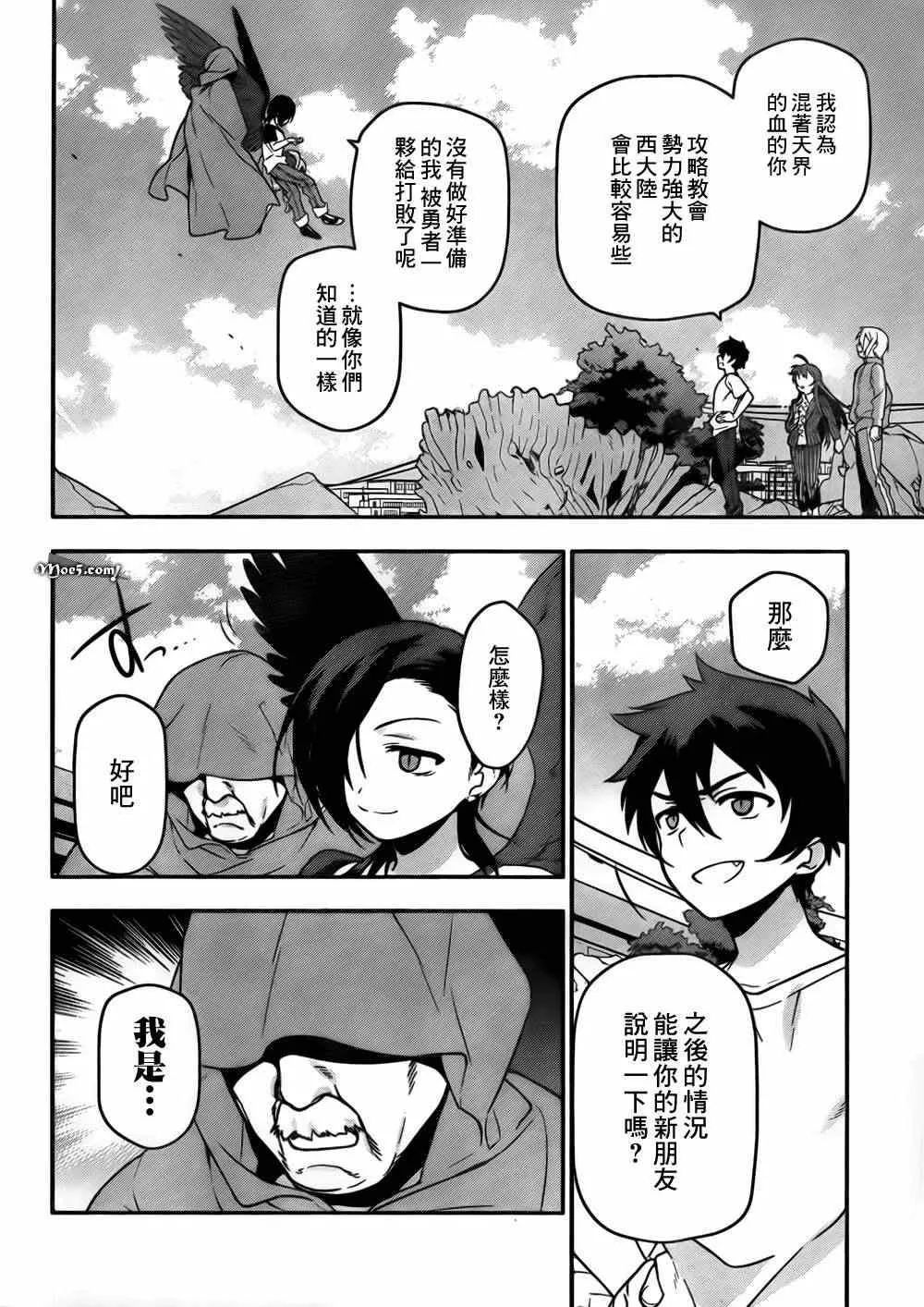 第8话 魔王、无法言语的暴走 第9页