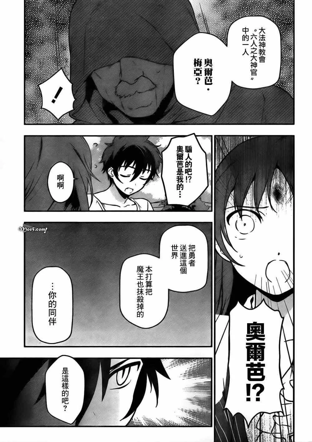 第8话 魔王、无法言语的暴走 第10页