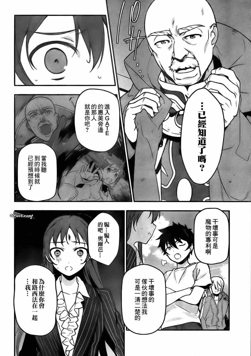 第8话 魔王、无法言语的暴走 第11页