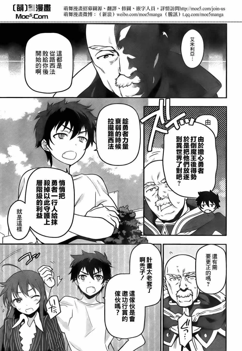 第8话 魔王、无法言语的暴走 第12页