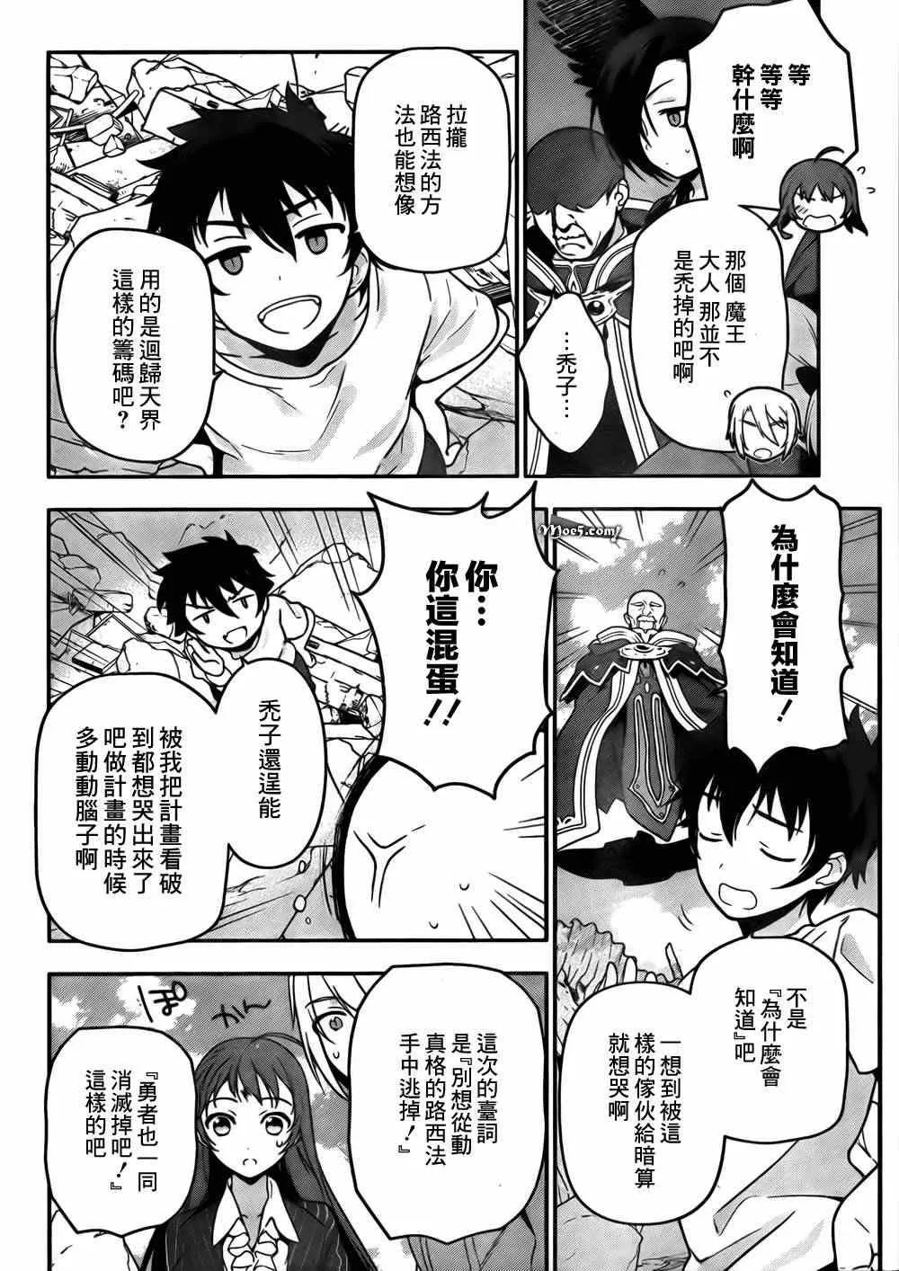 第8话 魔王、无法言语的暴走 第13页