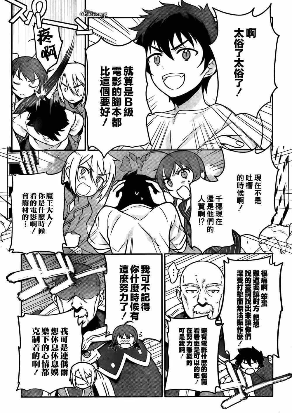 第8话 魔王、无法言语的暴走 第14页