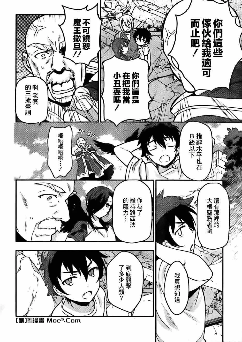 第8话 魔王、无法言语的暴走 第15页