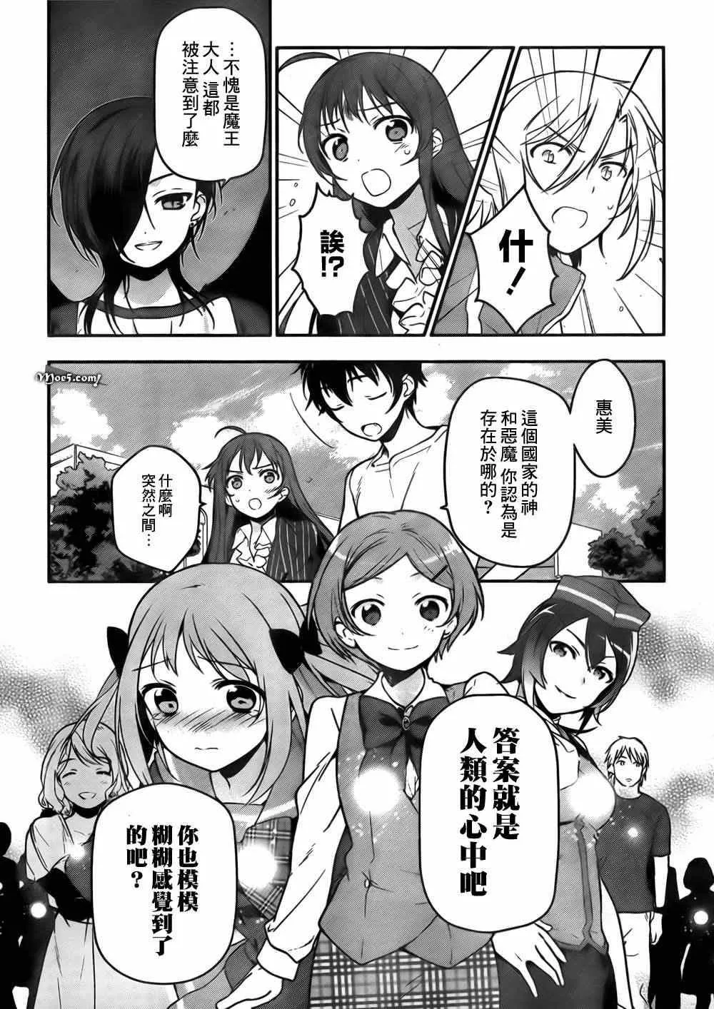 第8话 魔王、无法言语的暴走 第16页