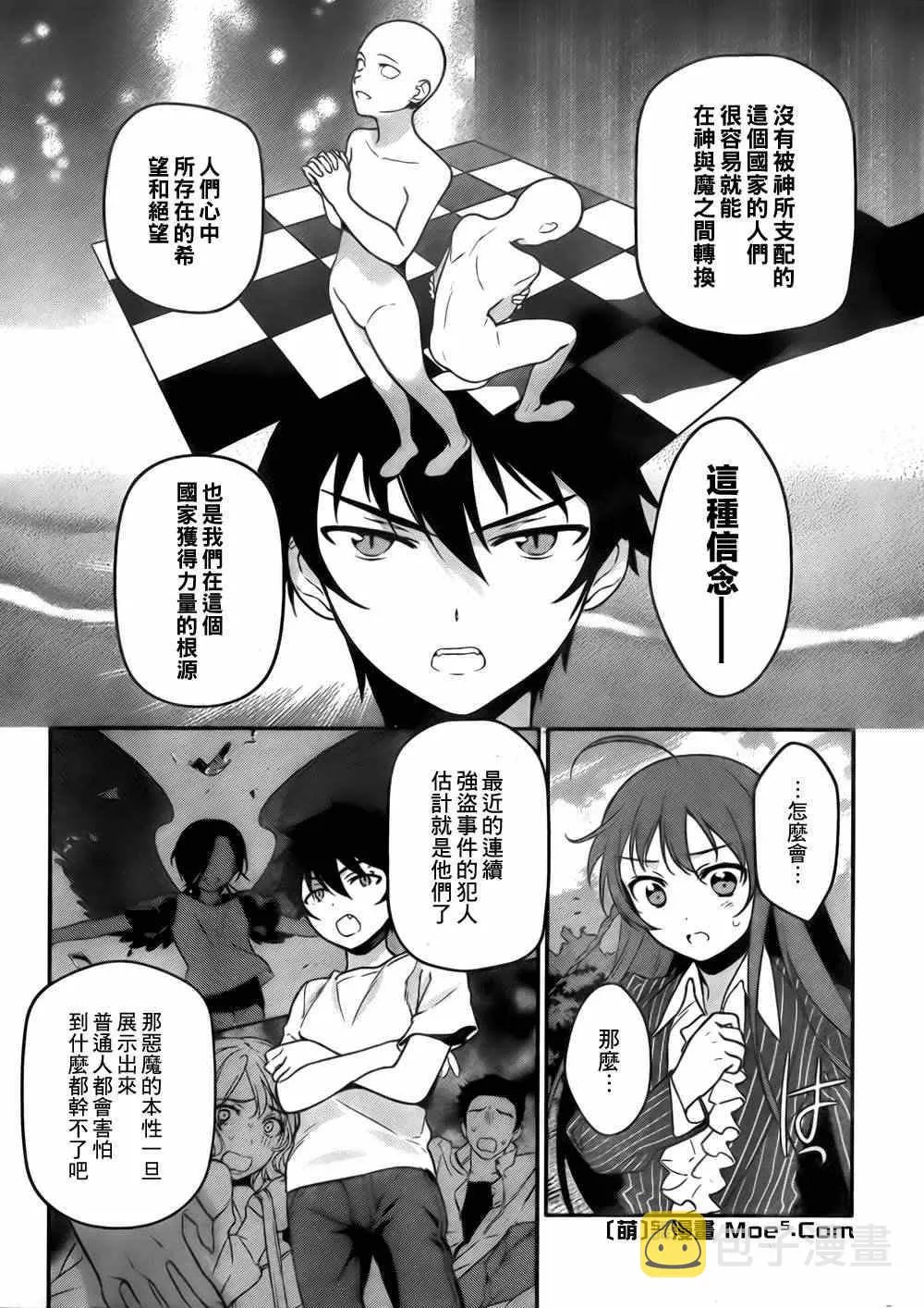 第8话 魔王、无法言语的暴走 第17页