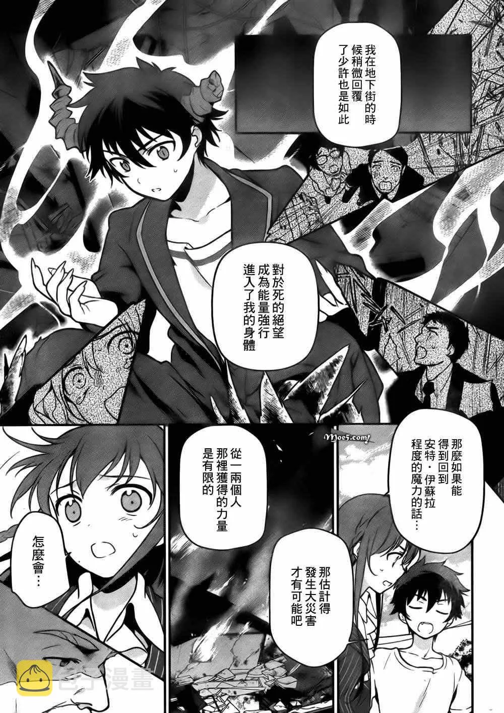 第8话 魔王、无法言语的暴走 第18页