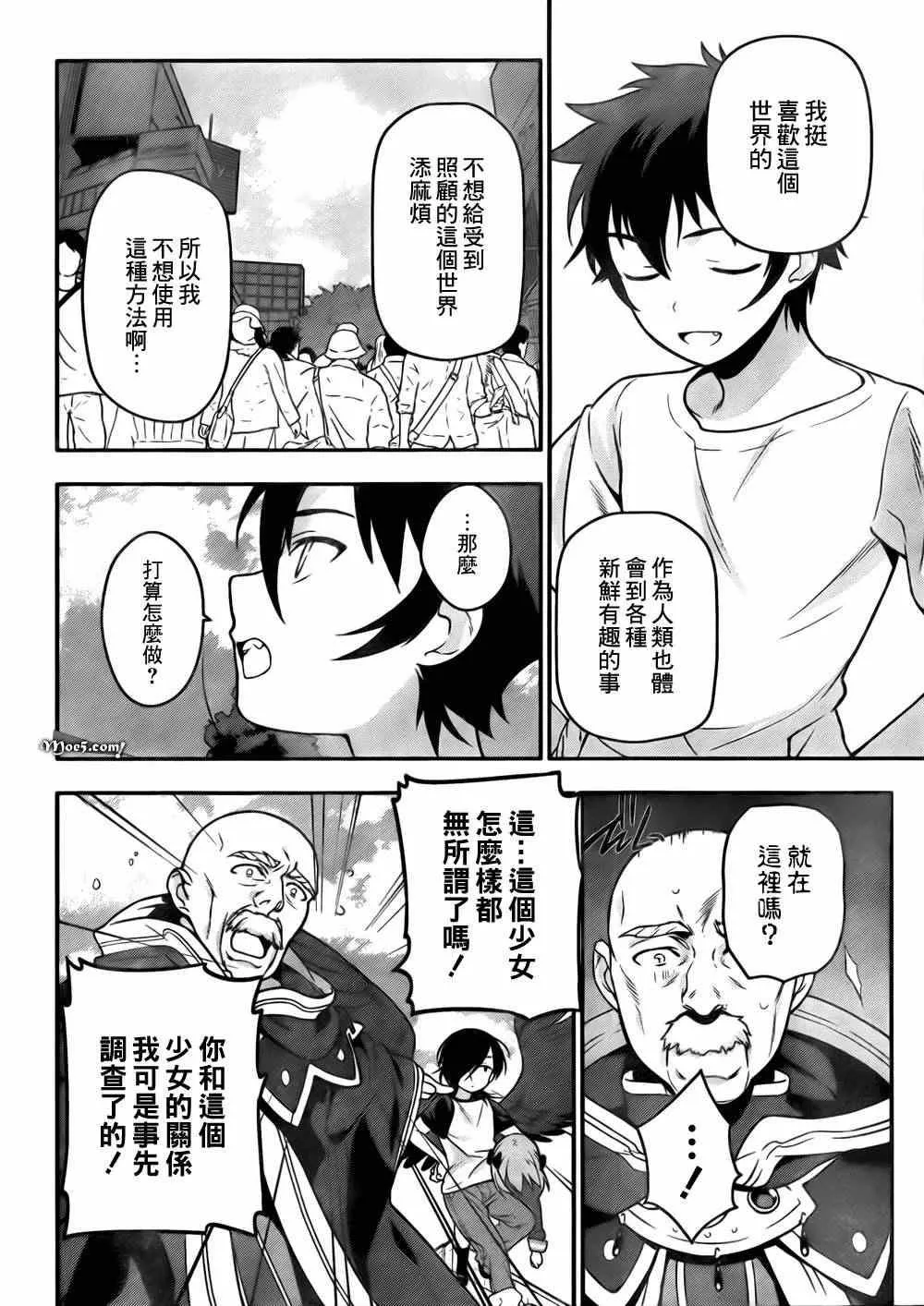第8话 魔王、无法言语的暴走 第19页