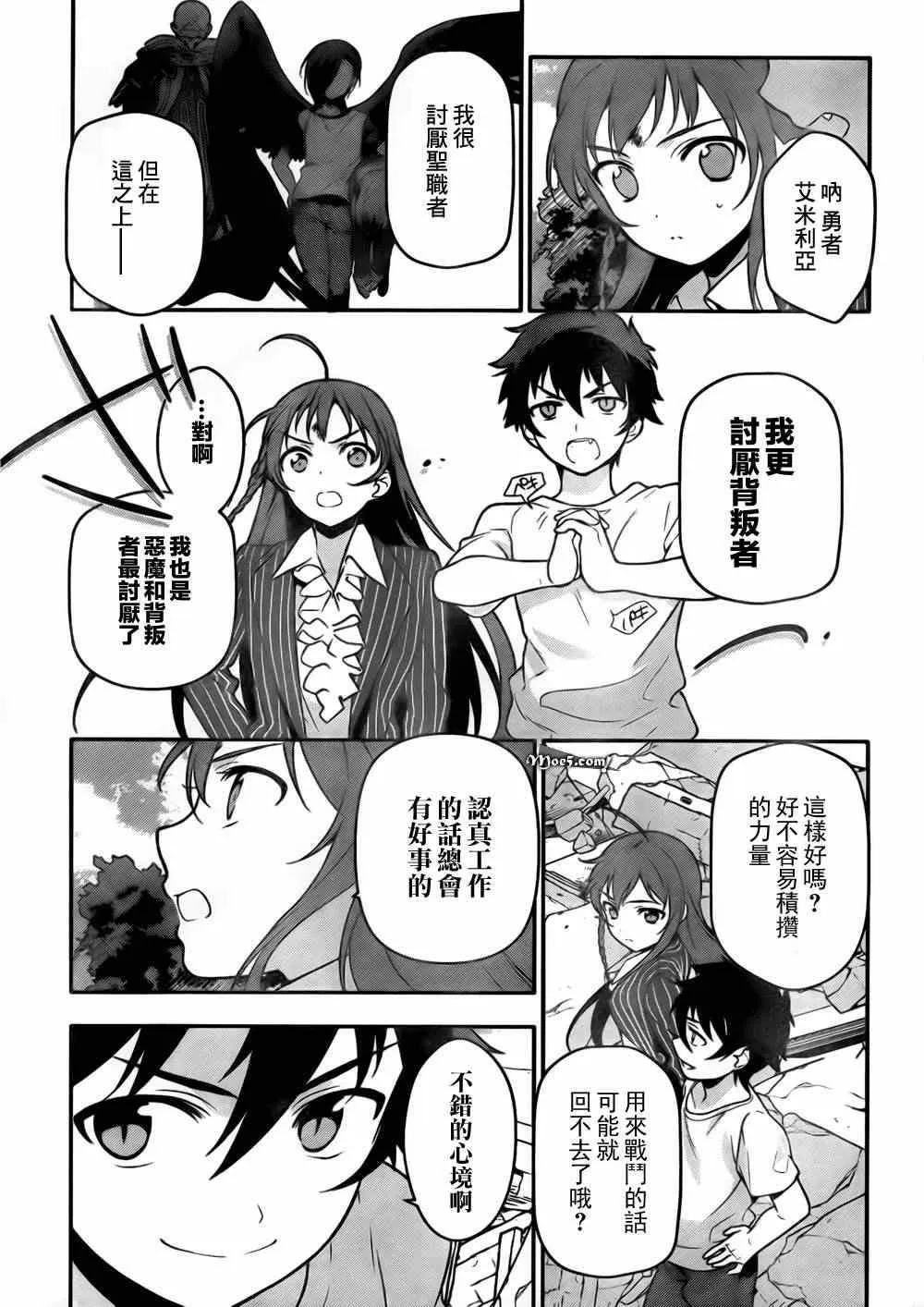 第8话 魔王、无法言语的暴走 第20页