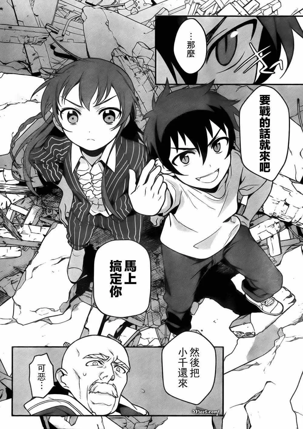 第8话 魔王、无法言语的暴走 第21页