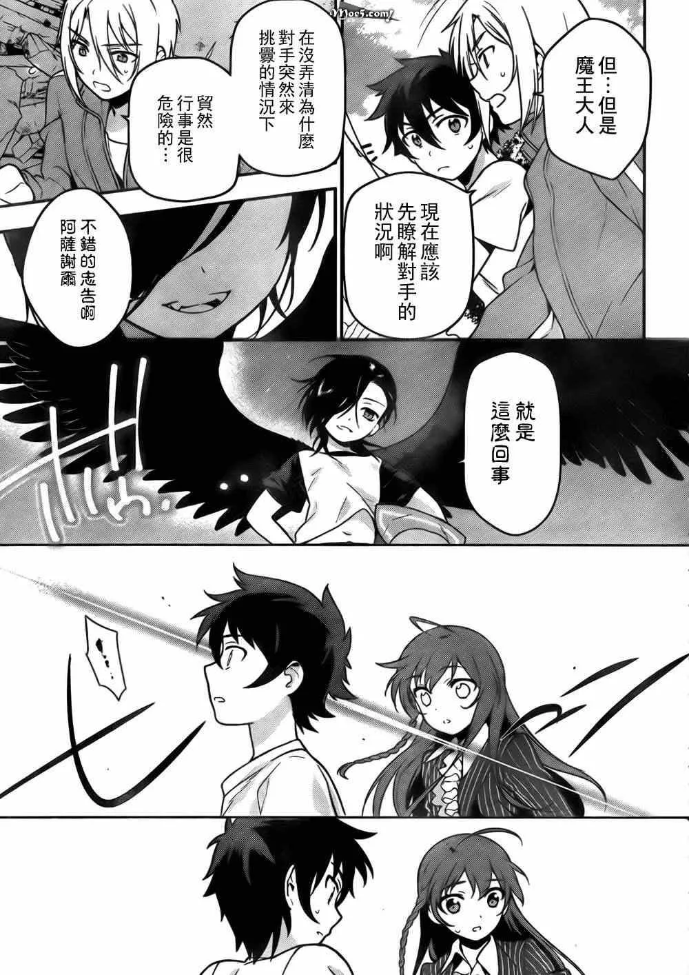 第8话 魔王、无法言语的暴走 第22页
