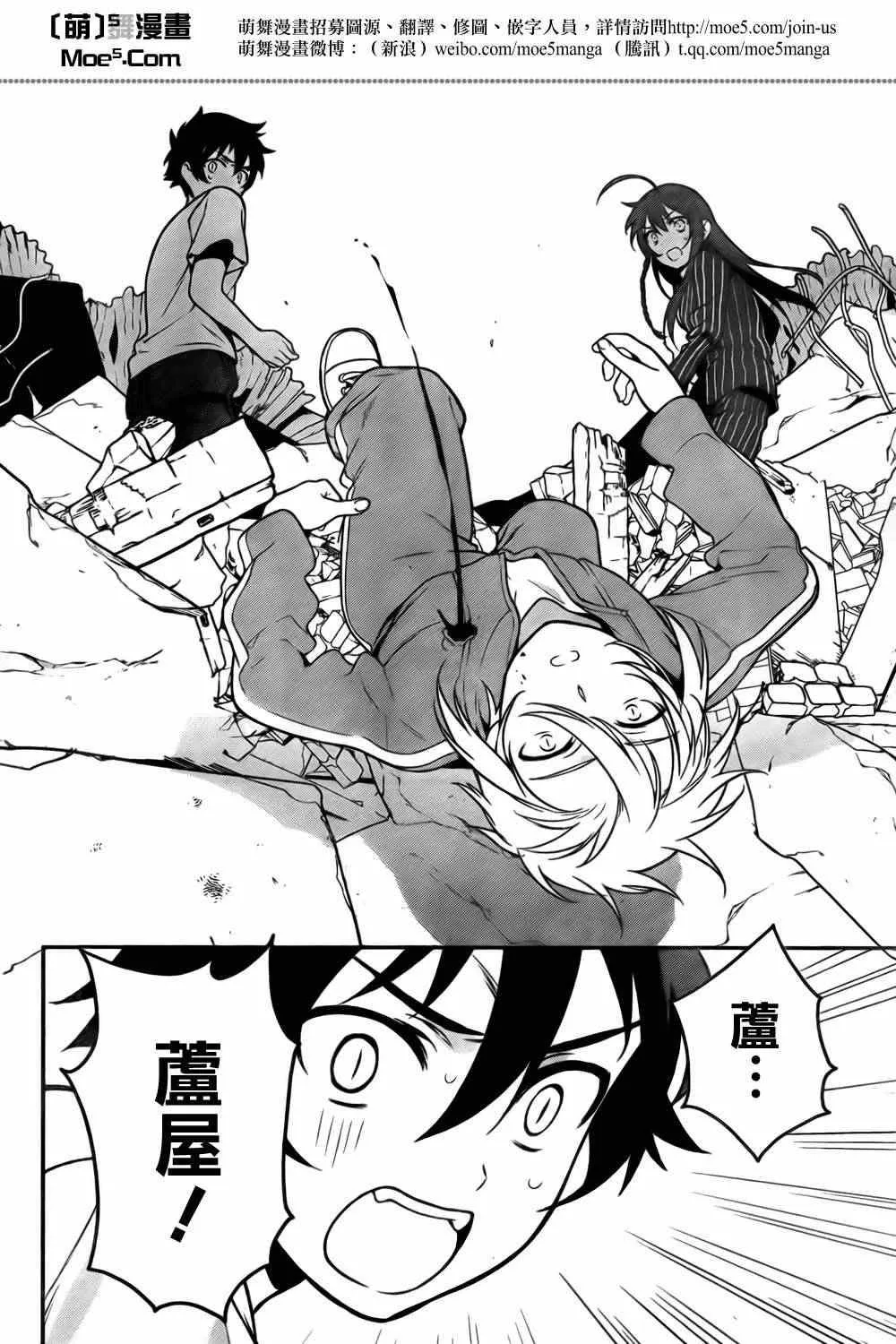 第8话 魔王、无法言语的暴走 第23页