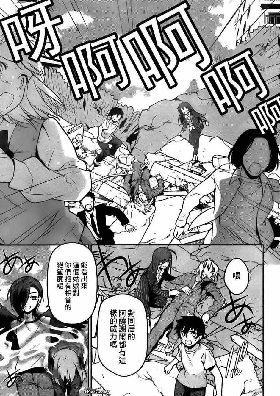 第8话 魔王、无法言语的暴走 第24页