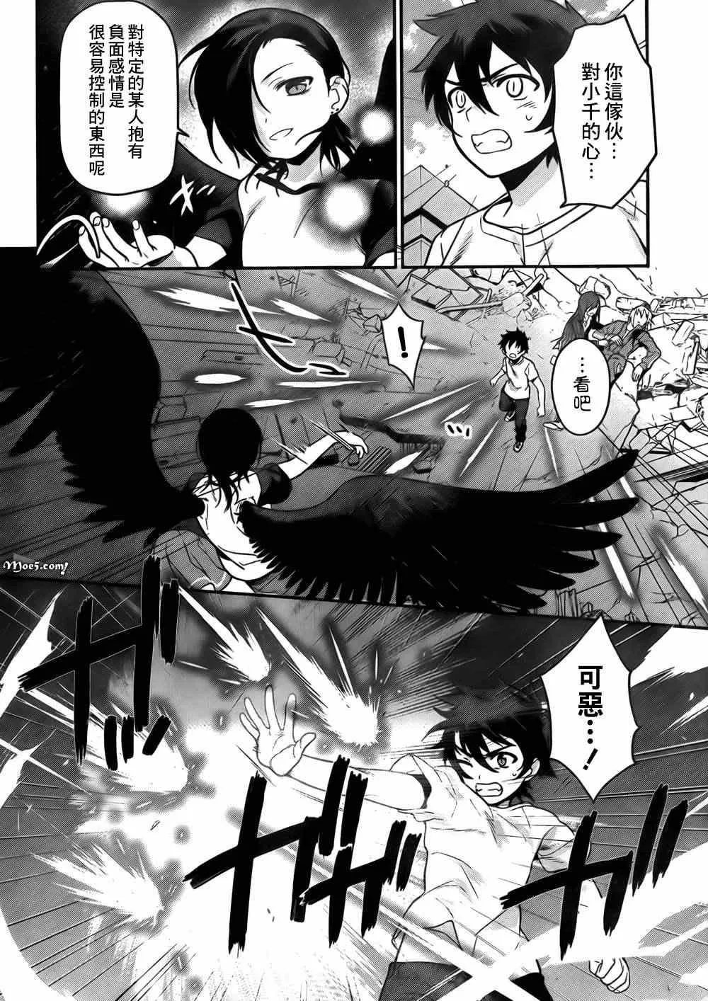 第8话 魔王、无法言语的暴走 第25页