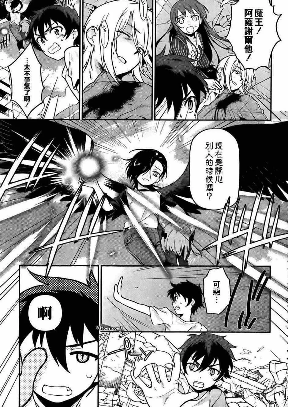 第8话 魔王、无法言语的暴走 第26页