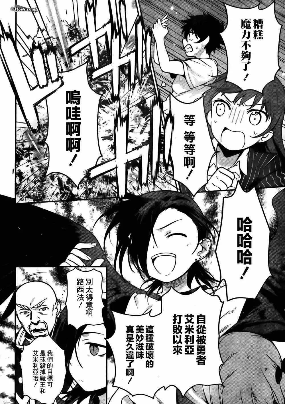 第8话 魔王、无法言语的暴走 第27页