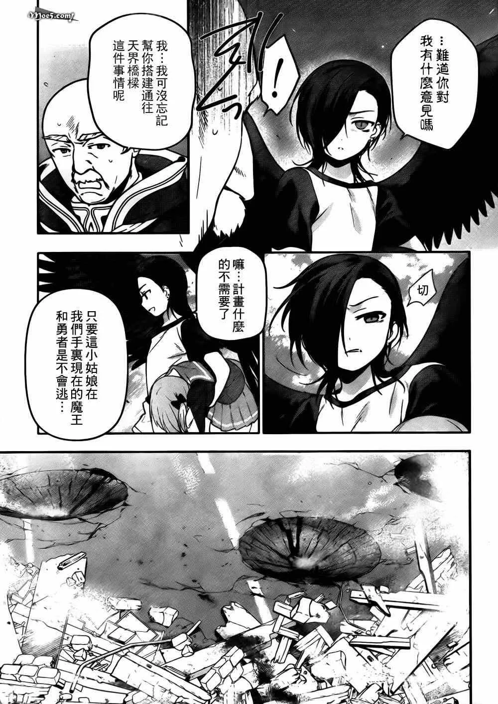 第8话 魔王、无法言语的暴走 第28页
