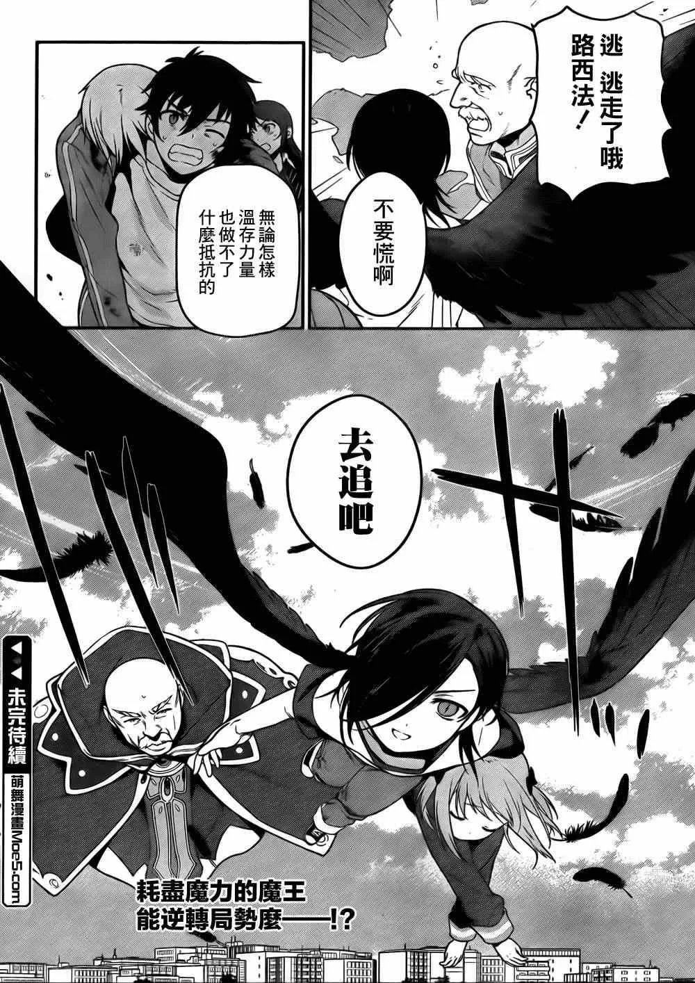 第8话 魔王、无法言语的暴走 第29页