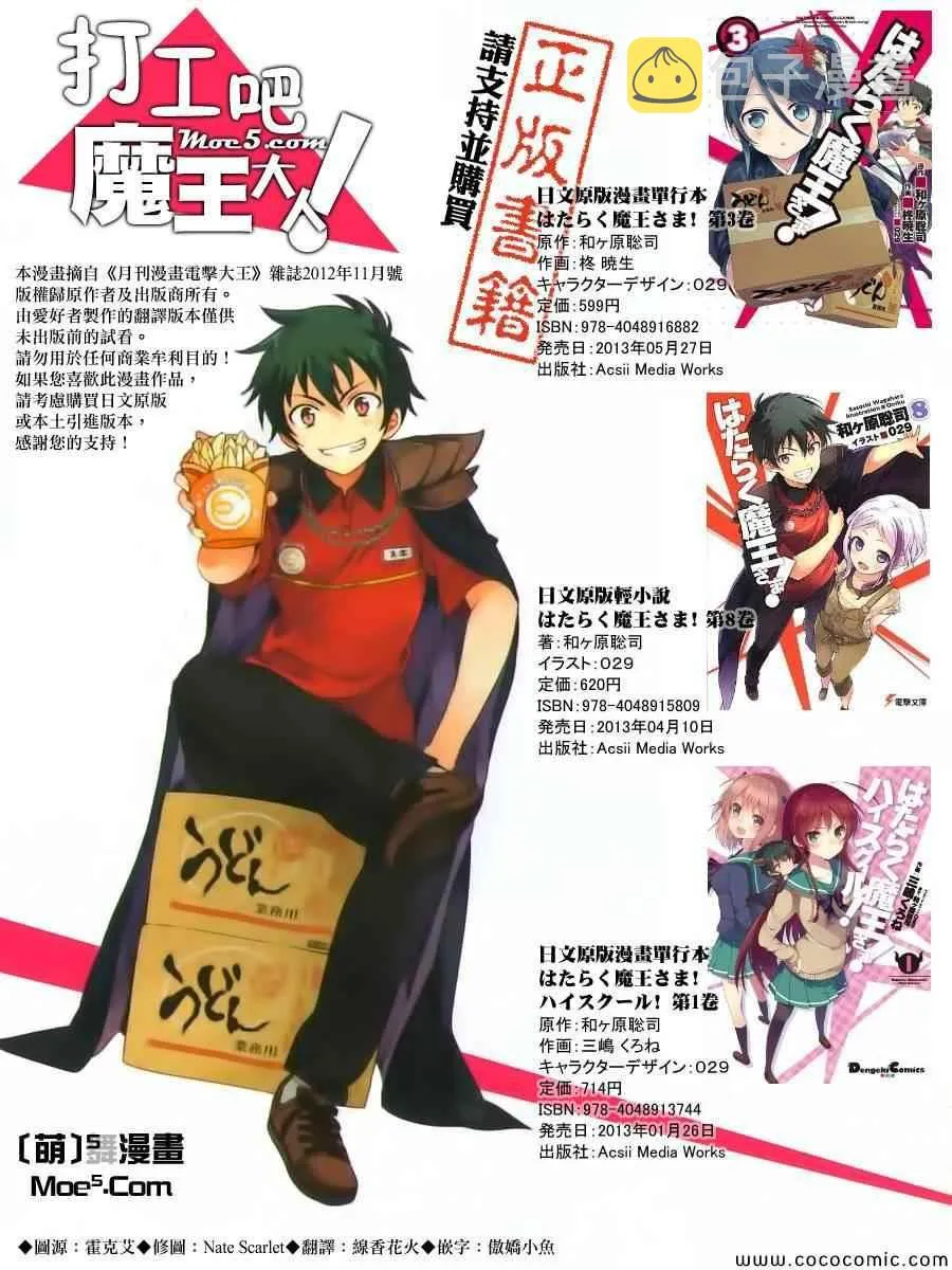 第10话 魔王、努力了 第1页