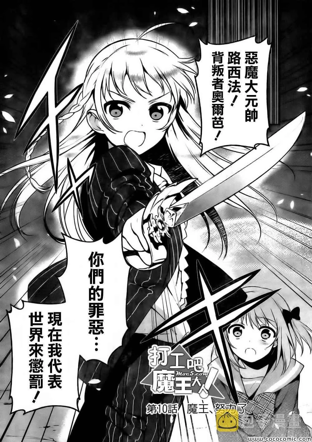 第10话 魔王、努力了 第3页