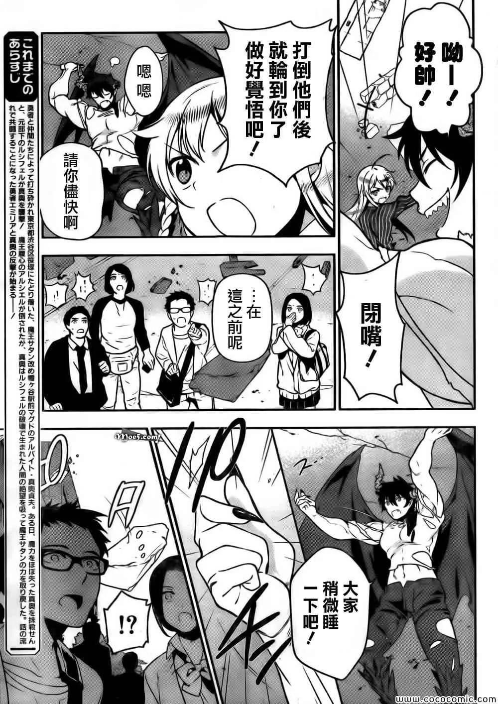 第10话 魔王、努力了 第4页
