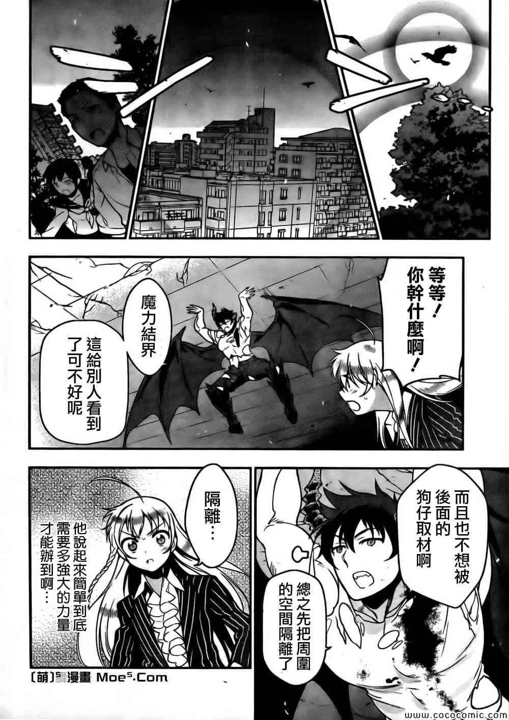 第10话 魔王、努力了 第5页