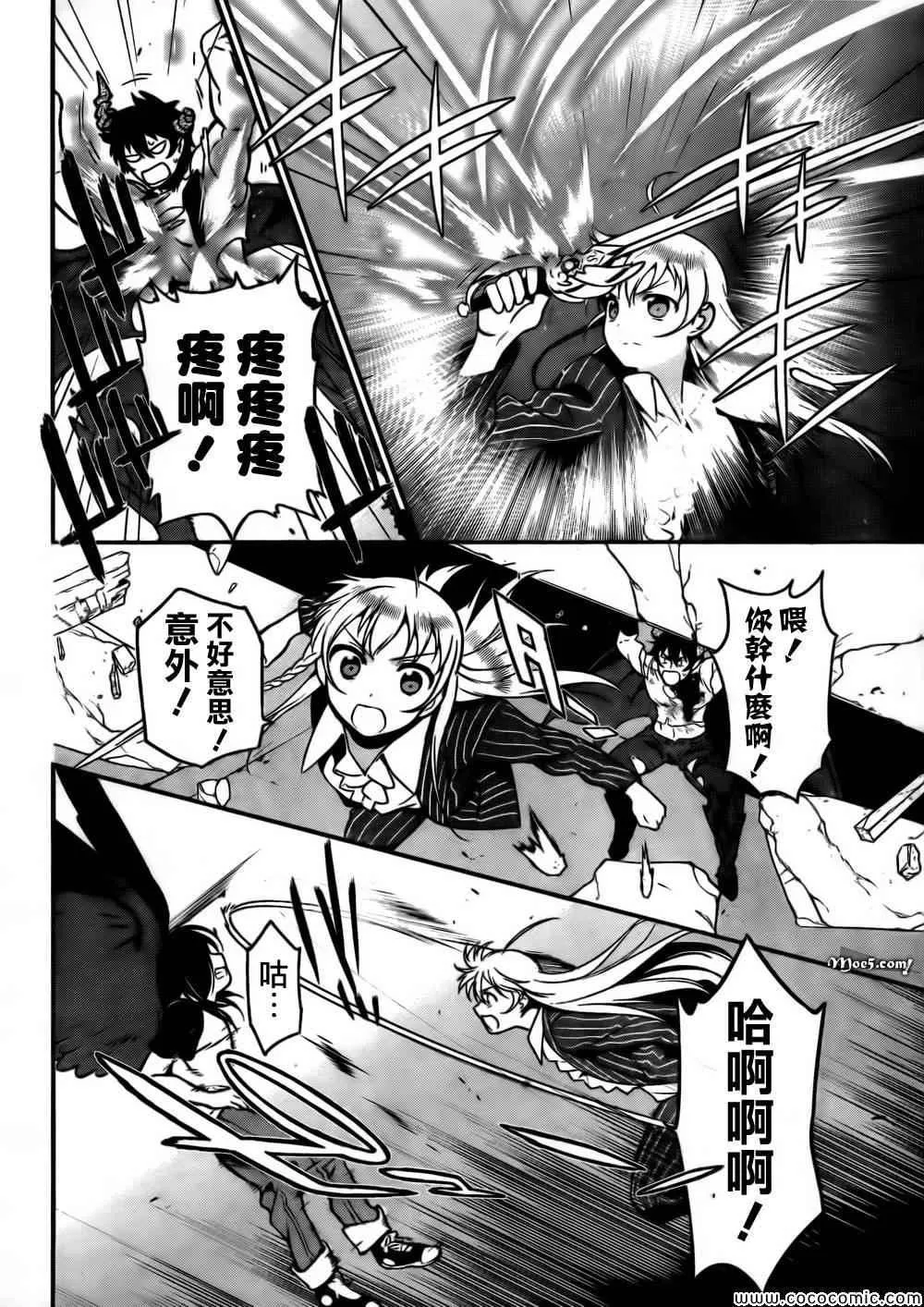 第10话 魔王、努力了 第7页