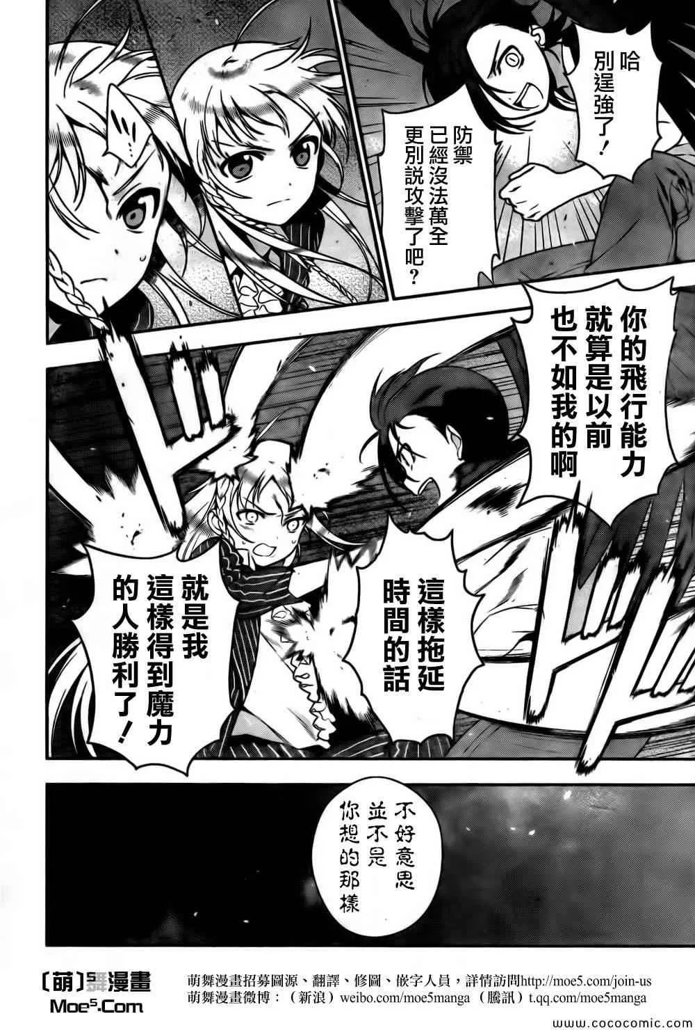 第10话 魔王、努力了 第9页