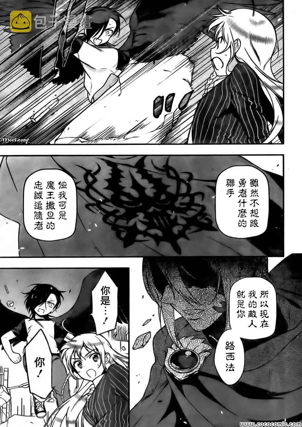 第10话 魔王、努力了 第10页