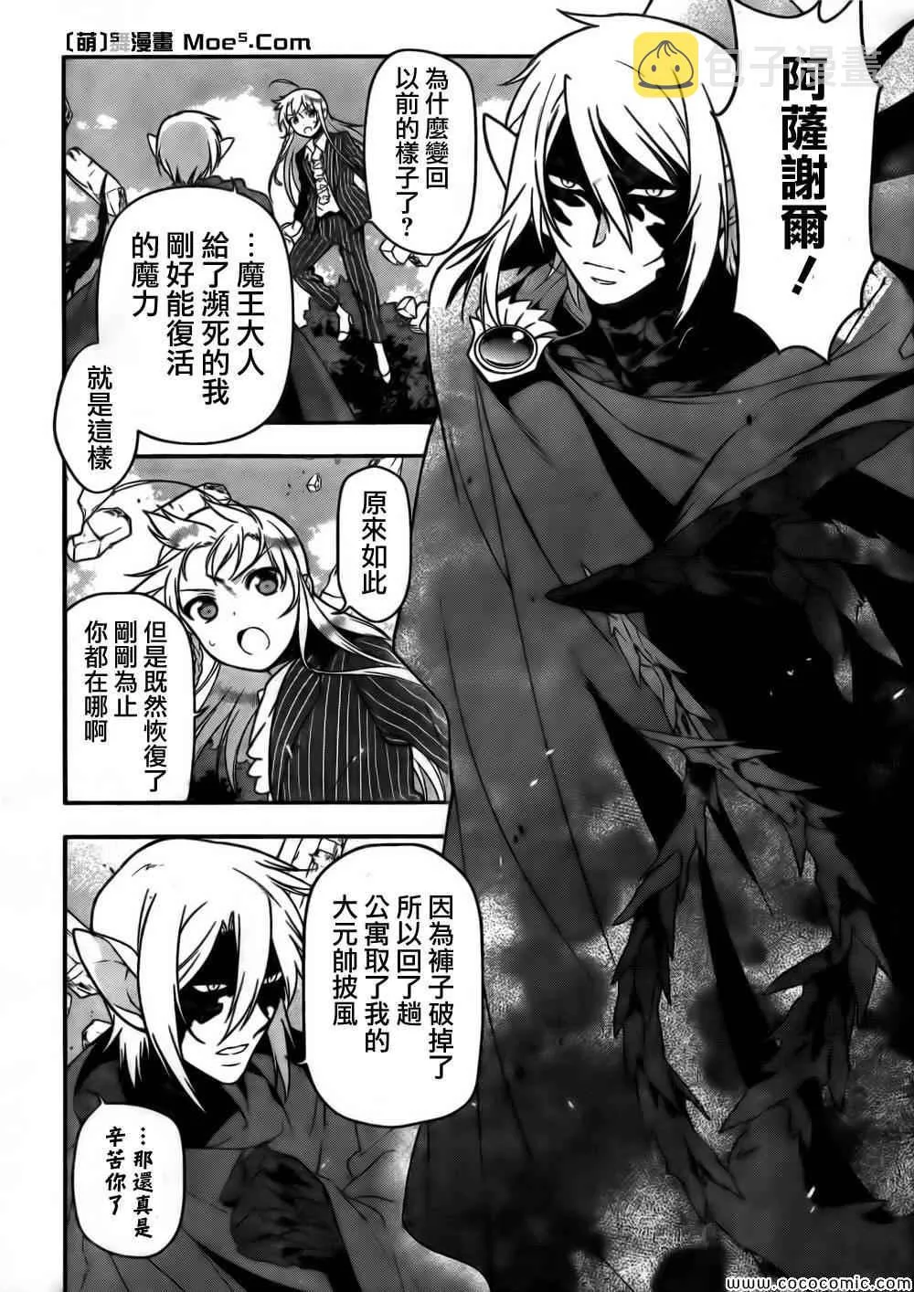第10话 魔王、努力了 第12页