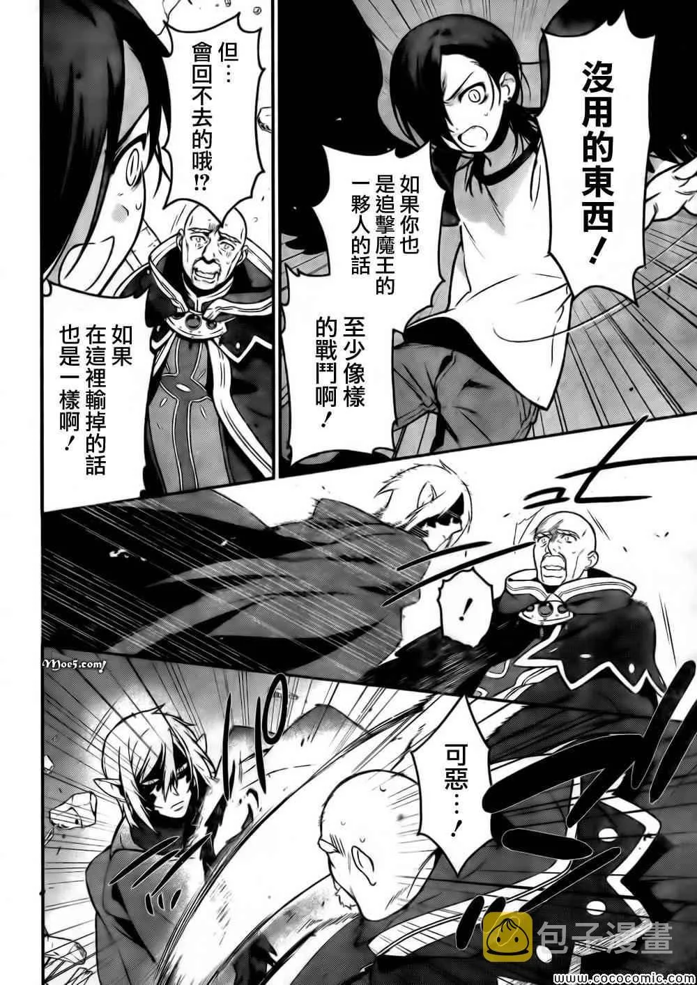 第10话 魔王、努力了 第14页