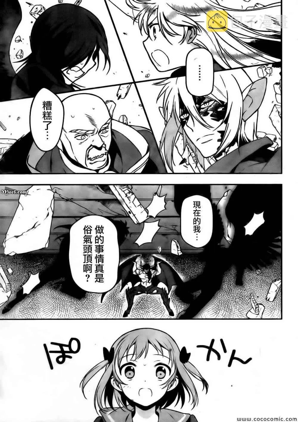 第10话 魔王、努力了 第15页