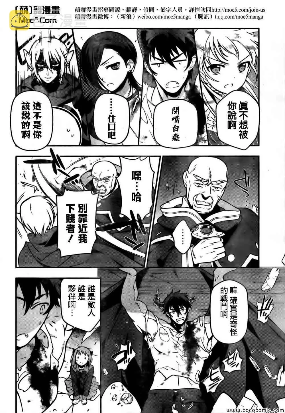第10话 魔王、努力了 第18页