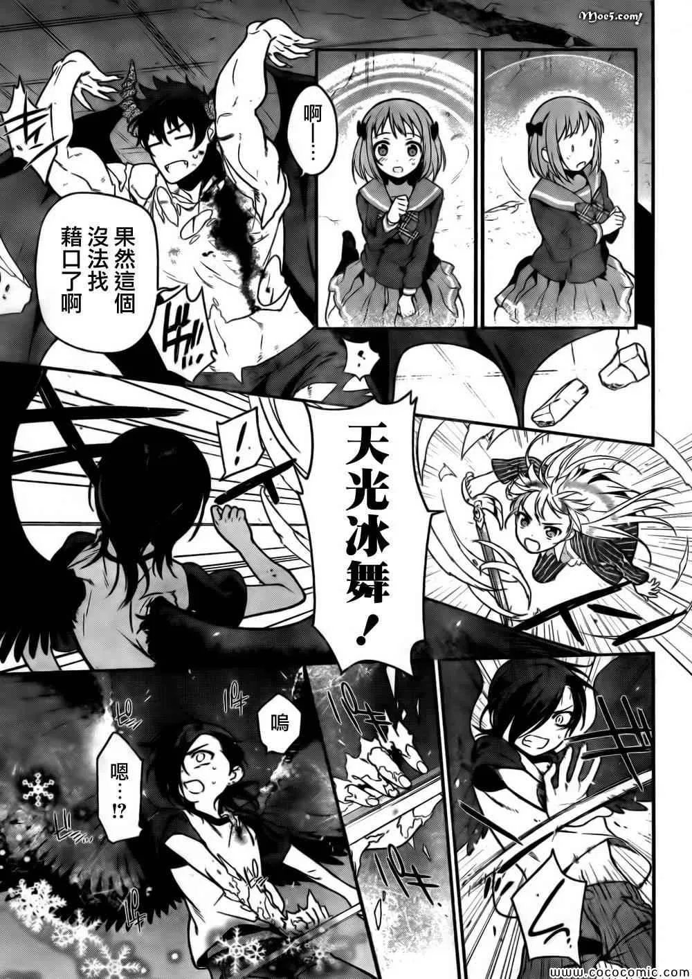 第10话 魔王、努力了 第19页