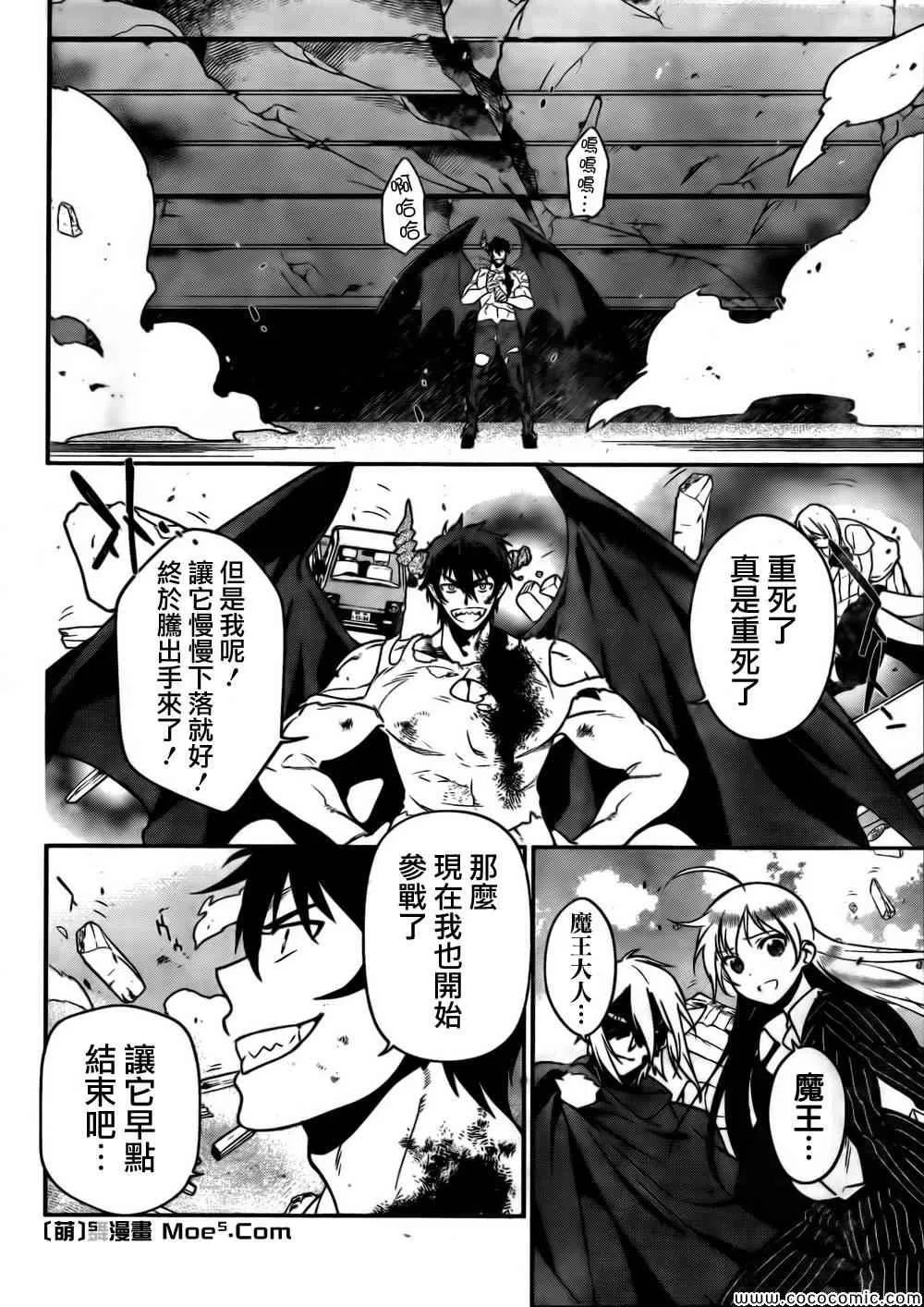 第10话 魔王、努力了 第22页