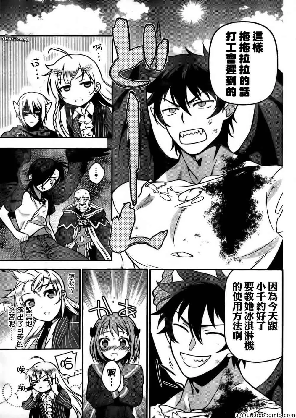 第10话 魔王、努力了 第23页