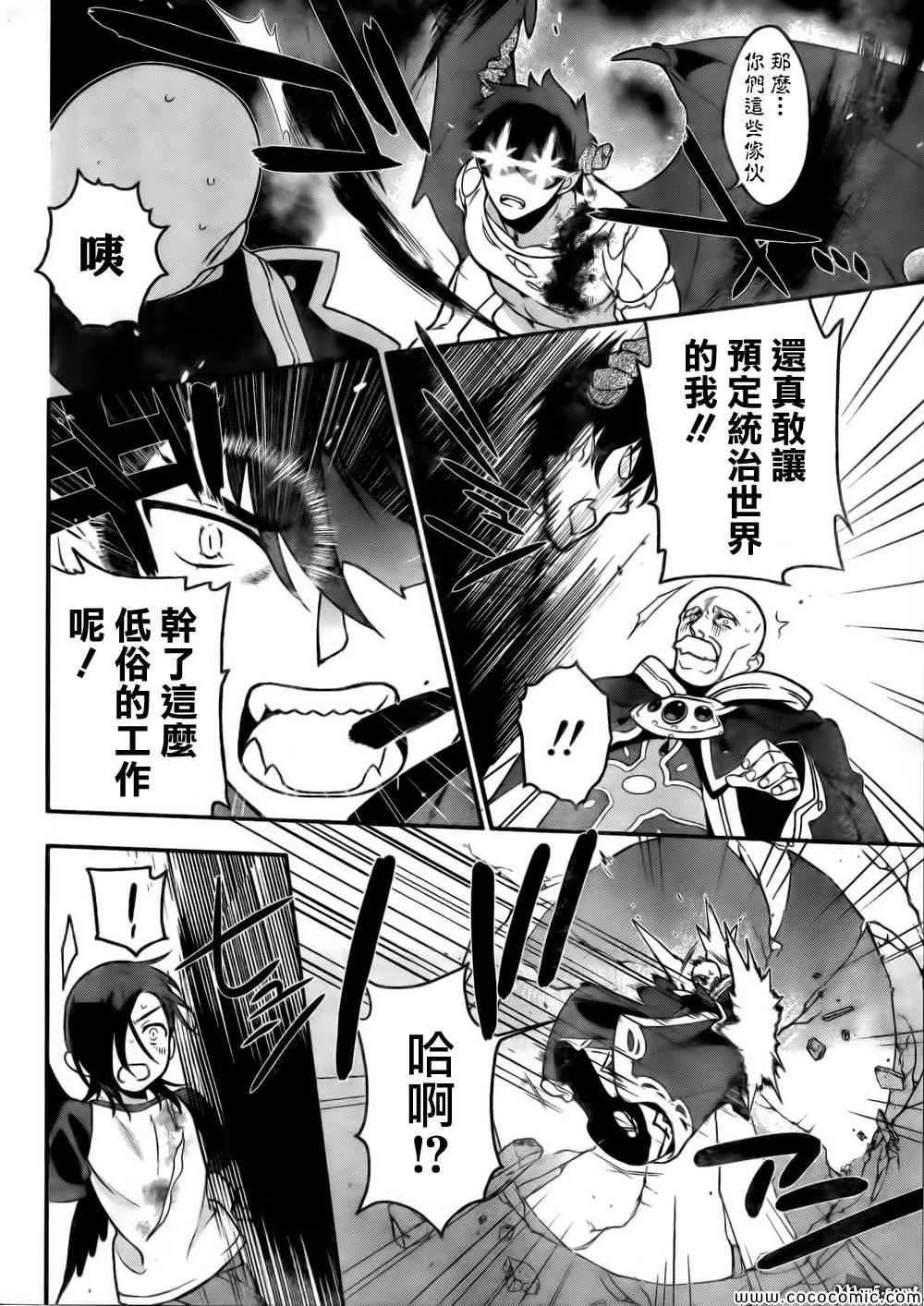 第10话 魔王、努力了 第24页