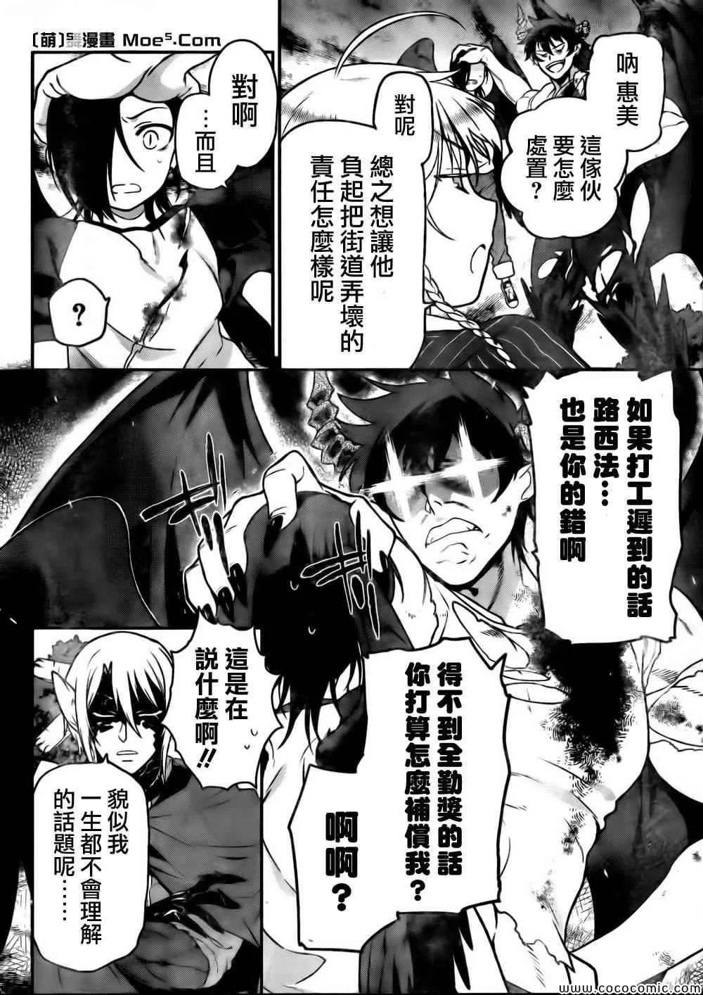 第10话 魔王、努力了 第26页