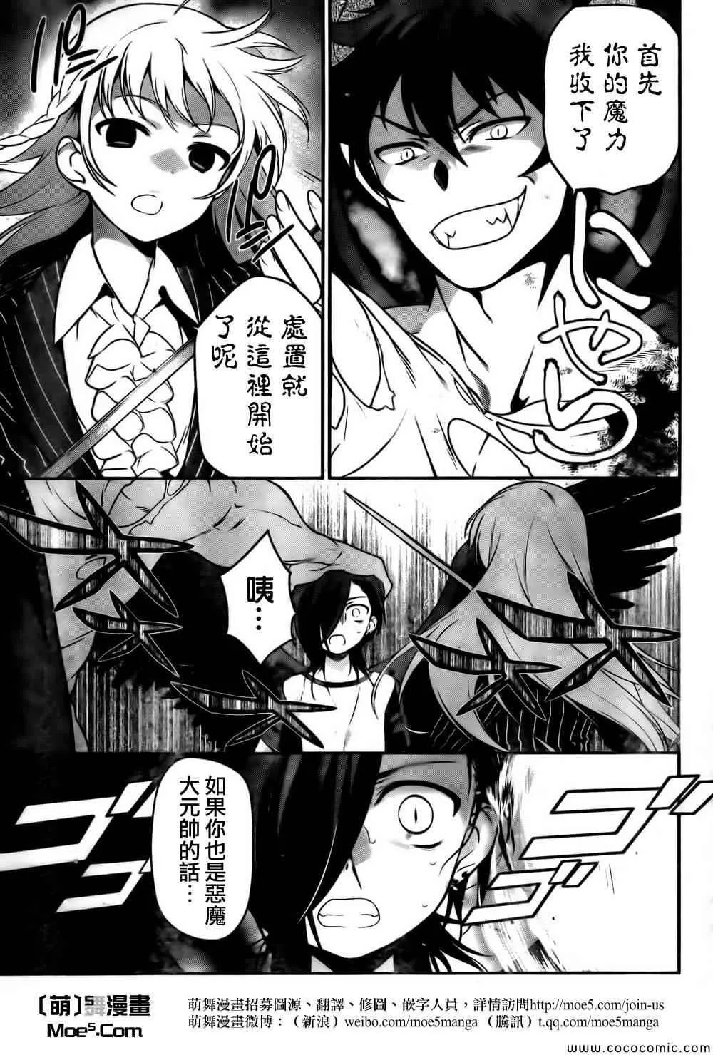 第10话 魔王、努力了 第27页