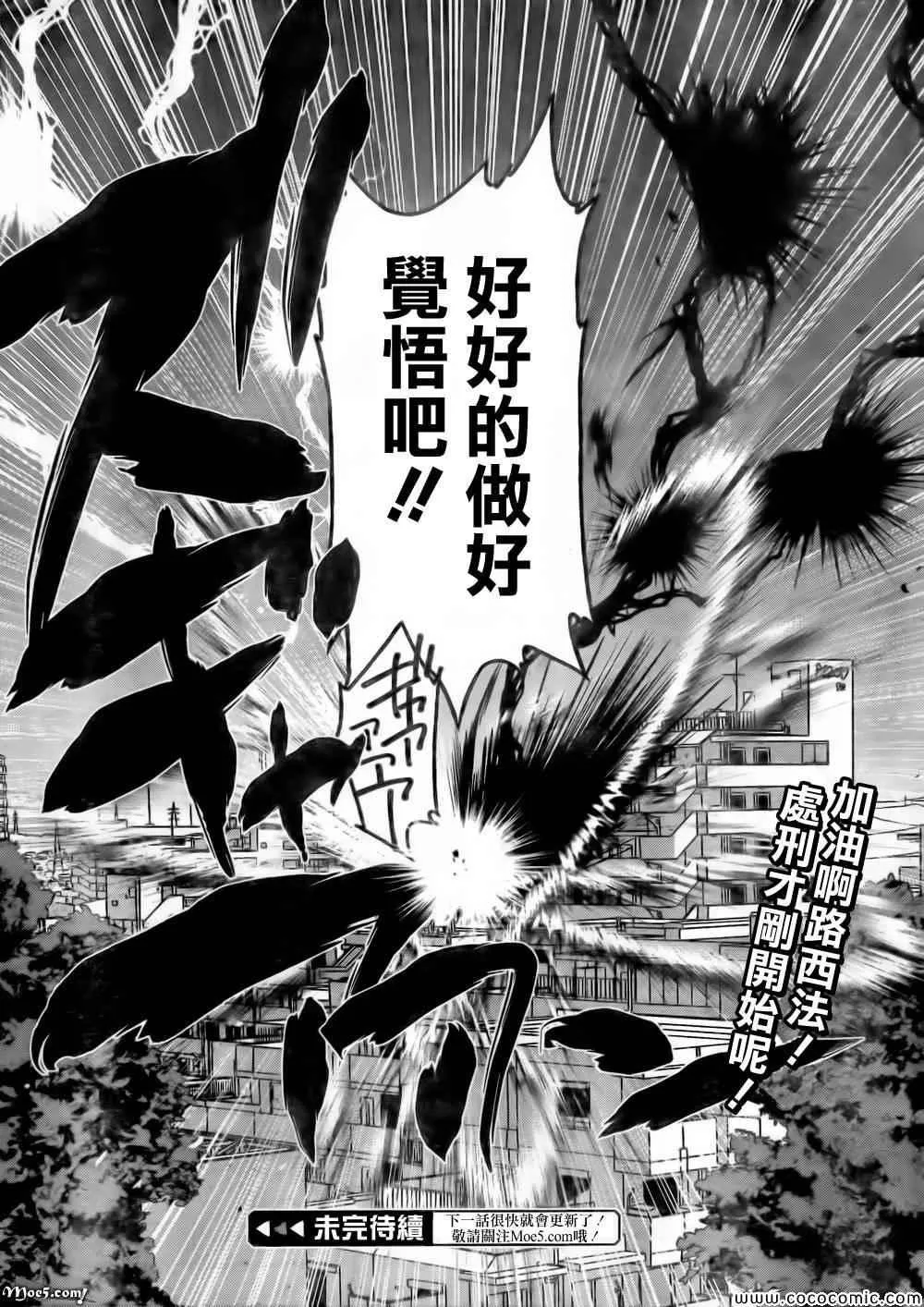 第10话 魔王、努力了 第28页