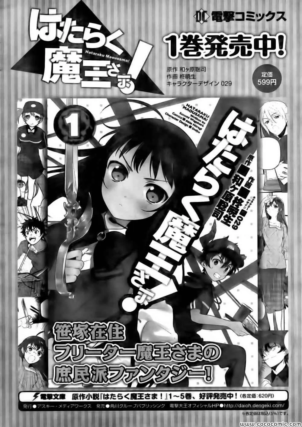 第10话 魔王、努力了 第29页