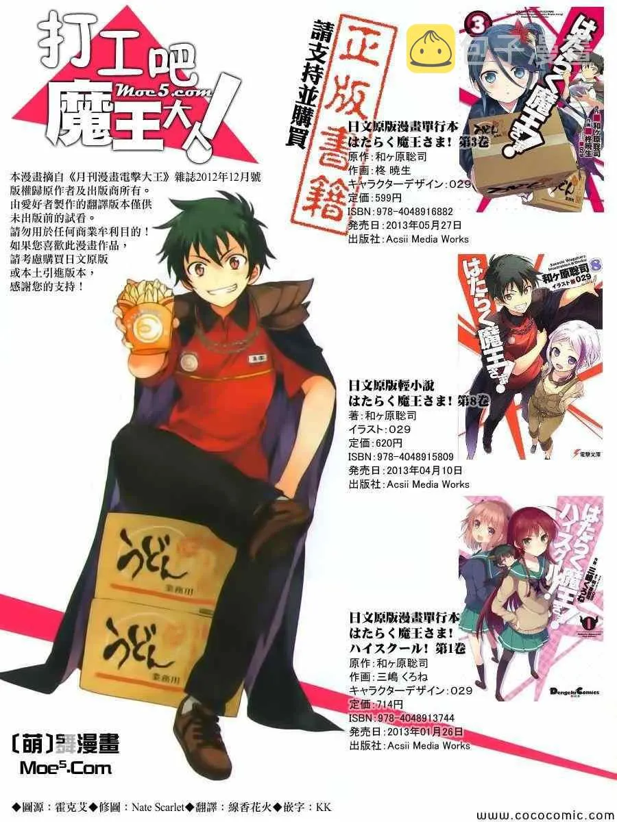 第11话 魔王、继续打工之行 第1页