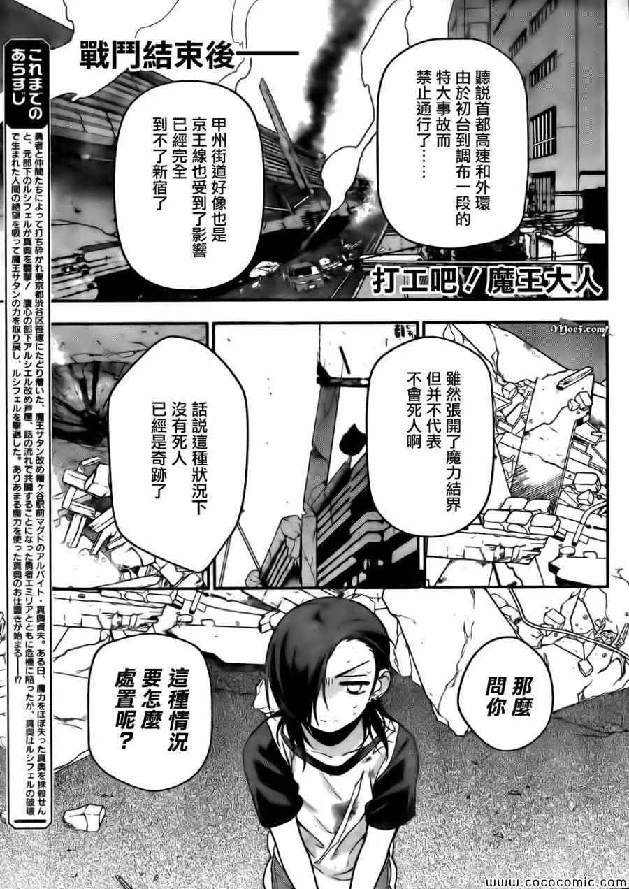 第11话 魔王、继续打工之行 第2页