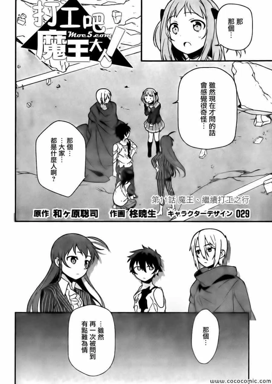 第11话 魔王、继续打工之行 第3页